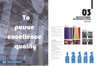 华峰超纤产品手册 画册设计 页面设计