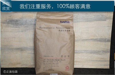 TPU/浙江华峰/HF-1385A/肩带松紧带原料